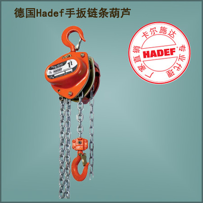 HADEF手拉葫芦12/12