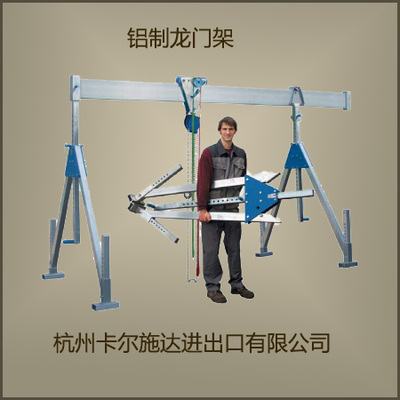 铝制龙门架